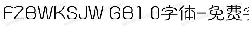 FZBWKSJW GB1 0字体字体转换